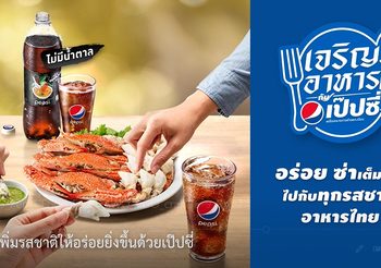 เป๊ปซี่ ประเทศไทย ผุดแคมเปญ Taste of Thailand จับคู่ชูรสชาติอาหารไทย