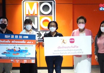 MONO NEXT ขอขอบคุณผู้ร่วมสนับสนุนช่วยผู้ประสบอุทกภัยผ่านโครงการ ปันด้วยใจ สร้างรอยยิ้ม ครั้งที่ 2