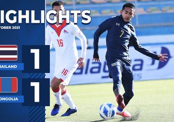ไฮไลท์ฟุตบอล U23 ทีมชาติไทย พบ มองโกเลีย ชิงแชมป์เอเชีย 2022 รอบคัดเลือก