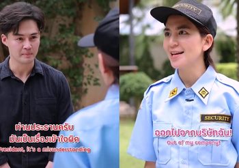 จริง ๆ แล้วฉันคือประธานบริษัท ที่มาประโยคฮิตในโซเชียล