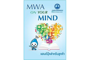 กปน. พัฒนานวัตกรรม พร้อมนำไปทดลองใช้จริงเพื่อเพิ่มประสิทธิภาพการให้บริการงานประปาที่ดียิ่งขึ้น