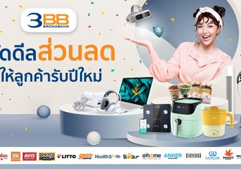 3BB จัดดีลส่วนลดให้ลูกค้ารับปีใหม่