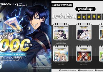 คาเคา เว็บตูน สุดคึกคักส่งท้ายไตรมาสปี อัดแน่นไลน์อัพเด็ด พร้อมโปรโมชันสุดต๊าช