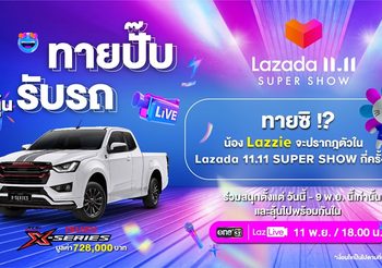 Isuzu จับมือ Lazada เปิด Isuzu Flagship Store บนช่องทางออนไลน์