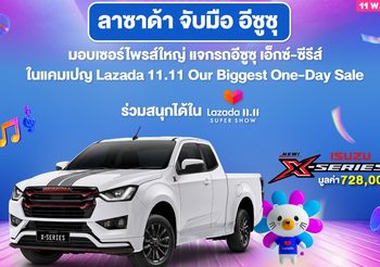 ลาซาด้า จับมือ อีซูซุ บุกอีคอมเมิร์ซ เปิดร้านออนไลน์ พร้อมมอบเซอร์ไพร์สใน Lazada 11.11 Our Biggest One-Day Sale