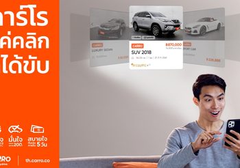 CARRO เปิดตัวโฆษณาชุดใหม่ ชู ‘ซื้อ-ขาย สะดวก ไร้กังวล ส่งฟรีถึงบ้าน’