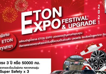 ETON Expo Festival & Upgrade แคมเปญของขวัญสุดพิเศษแทนคำขอบคุณแห่งปี 2021