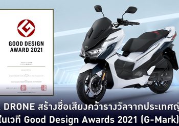 GPX DRONE คว้ารางวัลสุดยอดการออกแบบระดับโลก Good Design Awards 2021