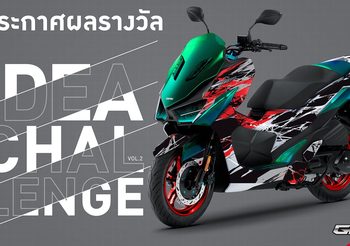 GPX IDEA CHALLENGE VOL.2 ประกาศผลสุดยอดผลงานโดรนโดนแห่งปี