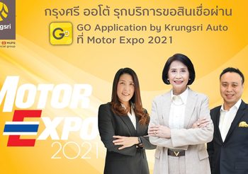 กรุงศรี ออโต้ รุกบริการสินเชื่อยานยนต์ดิจิทัลที่งาน Motor Expo 2021