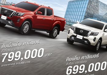 Nissan Navara โปรแรงสุดคุ้มส่งท้ายปี รุ่นคาลิเบอร์ วี 6 MTเริ่มต้นเพียง 699,999 บาท