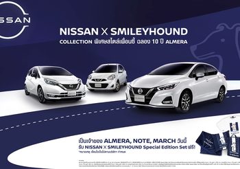 Nissan Almera ฉลองครบรอบ 10 ปี ด้วยคอลเลคชั่นพิเศษจาก SMILEYHOUND