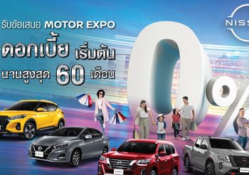 Nissan จัดโปรฯ เด็ดส่งท้ายปีต้อนรับ Motor Expo 2021