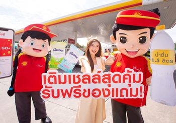 Shell ส่งโปรแจกน้ำดื่ม เติมพลังให้รถ เติมความสดชื่นให้ผู้ขับขี่ทั่วประเทศ