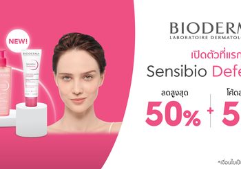 BIODERMA แบรนด์เวชสำอางจากฝรั่งเศส ร่วมกับ Shopee เปิดตัวครีมฟื้นบำรุง ปกป้องผิวแพ้ Sensibio Defensive ที่แรกในประเทศไทย พร้อมกิจกรรมสุดพิเศษ