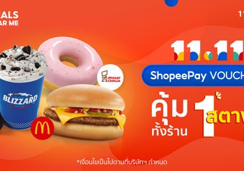 กลับมาอีกครั้ง กับดีลระเบิดความคุ้ม ShopeePay Vouchers 1 สตางค์ จัดด่วน 11.11 นี้!!