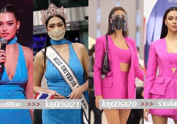 รู้จัก Sustainable Fashion เทรนด์การใช้เสื้อผ้าให้คุ้มค่า ผ่านลุคสนามบิน แอนชิลี – อแมนด้า
