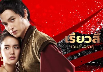 เบื้องหลัง หนังอโยธยา มหาละลวย / เรียวสึ ยามาดะคนสุดท้าย