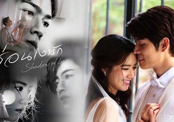 ซ่อนเงารัก ช่อง 3 (ดูละครย้อนหลัง)