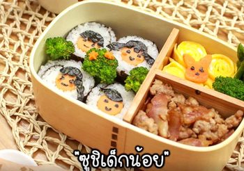 ซูชิเด็กน้อย อาหารญี่ปุ่นน่ารัก สไตล์กล่องข้าวน้อย