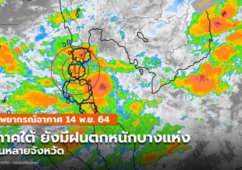 พยากรณ์อากาศ 13 พ.ย. ภาคใต้ยังมีฝนตกหนักบางแห่งในหลายจังหวัด