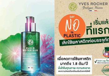 อีลิเซีย โบทานีค ฟอร์ตทิฟายอิ้ง เดลี่ เซรั่ม กู้หน้าโทรม แพ้ผดผื่นง่าย ให้ผิวเฟรชเด้งฉ่ำโกลว์ทันที!