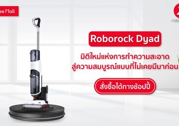 Roborock จับมือ Shopee ปฏิวัติวงการทำความสะอาดยุคใหม่ เปิดตัว Roborock Dyad เครื่องล้างพื้นไร้สาย ดูดฝุ่น และถูเปียก ได้ในเครื่องเดียว