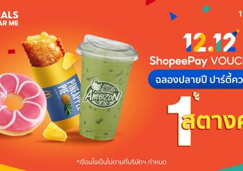 วันเกิดช้อปปี้ทั้งที ShopeePay ร่วมฉลองส่งความสุขในมหกรรม Shopee 12.12 Birthday Sale จัดหนักปาร์ตี้ความคุ้ม มอบของขวัญด้วยโปรเด็ด ShopeePay Vouchers 1 สตางค์
