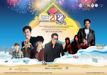 ททท. ชวนเที่ยวงาน “Amazing Thailand Countdown 2022-Amazing New Chapters”5 จังหวัด