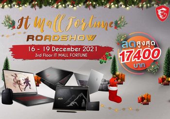 พบกับโปรโมชั่นลดกระหน่ำ สูงสุดถึง 17,400 บาท ได้ที่งาน IT Mall Fortune Road Show!