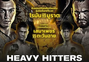 เจอกันซะที! “เสมาเพชร vs ตะวันฉาย” เตรียมดวลเดือดรับปีใหม่ ศึก ONE: HEAVY HITTERS