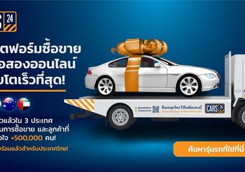 CARS24 ประกาศความสำเร็จระดมทุนรอบซีรีส์ ปิดยอดรวมมูลค่าบริษัทกว่า 3.3 พันล้านเหรียญสหรัฐ หรือราว 110,500 ล้านบาท