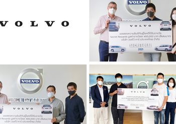 Volvo Secret Deal 2021 มอบรางวัล Secret Rewards รวมมูลค่ากว่า 1,200,000 บาท