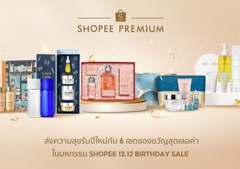 เติมเต็มเทศกาลแห่งความสุขด้วย 6 เซตของขวัญสุดเลอค่า จากแบรนด์ชั้นนำบน Shopee Premium