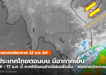พยากรณ์อากาศ – 12 ธ.ค.