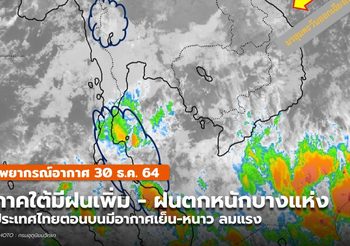 พยากรณ์อากาศ – 30 ธ.ค.