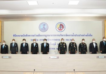 กปน. และ กอ.รมน. ร่วมลงนาม MOU การบูรณาการการบริหารจัดการน้ำประปาอย่างยั่งยืน เสริมสร้างคุณภาพชีวิตที่ดี พร้อมวางแผนรองรับการจัดการน้ำทุกสถานการณ์