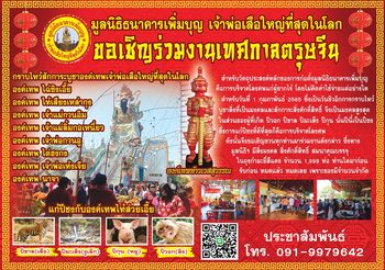 ตรุษจีนประจำปี 2565 ชี้พิกัดสำหรับสายบุญ เตรียมไหว้เทพเจ้าแก้ปีชง เสริมดวงชะตา ตามความเชื่อต้อนรับเทศกาลมงคลของคนไทยเชื้อสายจีน