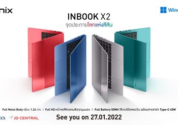 Infinix เตรียมเปิดตัวโน้ตบุ๊กรุ่นใหม่ INBOOK X2 ดีไซน์บางเบา หน้าจอสีสันสดใส ตอบโจทย์ทุกการใช้งาน พร้อมเปิดราคาวันที่ 27 มกราคมนี้