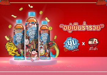 เย็นเย็น จับมือ “คิ้วต่ำ” เพจครีเอเตอร์สุดคิ้วท์ ออกเย็นเย็นคอลเลคชั่นพิเศษ “อยู่เย็นร่ำรวย” เสริมความเฮงรับเทศกาลตรุษจีนยุคดิจิทัล
