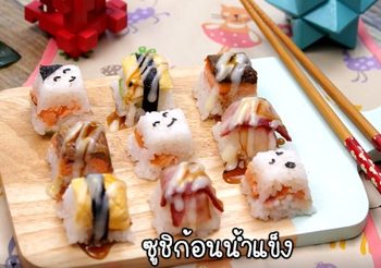 วิธีทำ ซูชิก้อนน้ำแข็ง เมนูสนุกๆ ทำง่ายแถมอร่อยด้วย