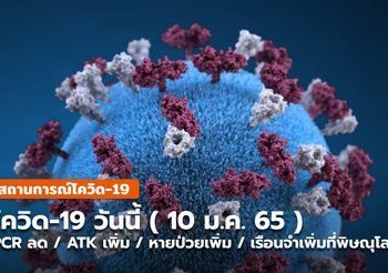 พยากรณ์อากาศ – 10 ม.ค.