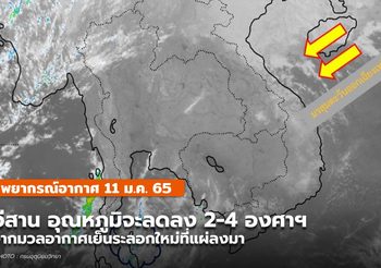 พยากรณ์อากาศ – 11 ม.ค.