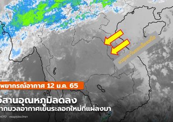 พยากรณ์อากาศ – 12 ม.ค.