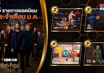 Harry Potter ร่ายมนต์ติดท็อปไฟว์ รับศักราชใหม่รายการฮิต 3BB GIGATV