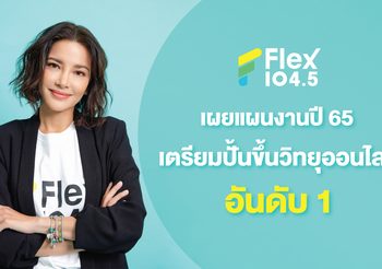 อ้อม พิยดา เผยแผนงานปี 65 เตรียมปั้น Flex 104.5 ขึ้นวิทยุออนไลน์อันดับ 1