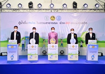 กปน. จัดพิธีเปิดกิจกรรม ตู้น้ำดื่ม กปน. ในสวนสาธารณะ ช่วยลดขยะพลาสติกในพื้นที่สวนสาธารณะกรุงเทพมหานคร พร้อมบริการน้ำสะอาดปลอดภัย