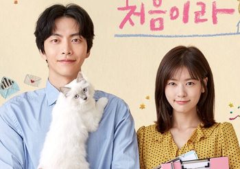 Because This Is My First Life เมื่อเขาและเธอต้องมาแต่งงานกันแบบหลอกๆ