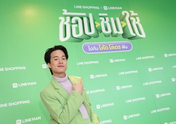 เจมี่ เจมส์ ชวนสร้างปรากฎการณ์ช้อป! แคมเปญแรงรับปีเสือ ช้อป ชิม ใช้ ไปกับโค้ดโคตรฟิน