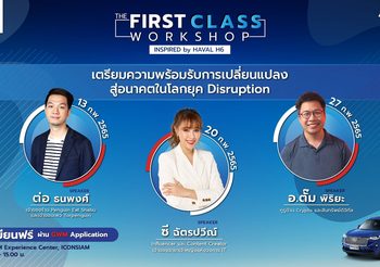 GWM จัดเวิร์คช็อปก้าวข้ามยุคดิสรัปชั่นง พร้อมมุ่งสู่ความเป็นที่ 1 อย่างรู้ทันอนาคต